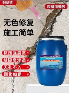 水泥混凝土环氧焊缝修补剂桥梁隧道地面裂纹超强渗透裂缝无痕修复