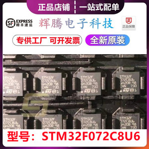 STM32F072C8U6 MCU微控制单元封装UFQFN-48时钟频率48MHz全新原装