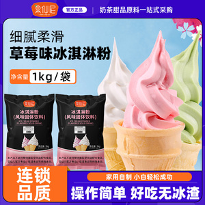 果仙尼软冰淇淋粉甜筒圣代家用自制挖球商用雪糕冰激凌奶茶店专用