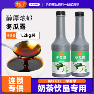 果仙尼冬瓜露1.2kg浓缩饮料果汁浓浆东瓜露茶蜜糖果酱奶茶专用商