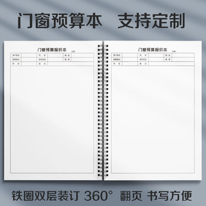 全屋定制门窗预算报价本系统专用量尺测量本窗帘瓷砖报价合同订单