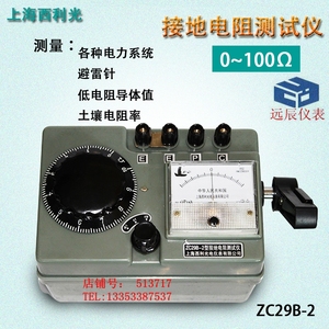 上海西利光接地电阻测试仪摇表避雷ZC29B-1/-2 ZC29B-100欧1000欧
