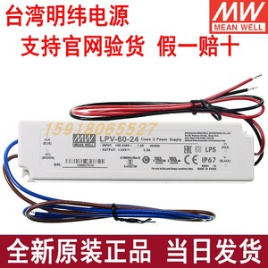 台湾明纬LPV-20-24V12V 35/60/100/150W开关电源防水LED驱动IP67