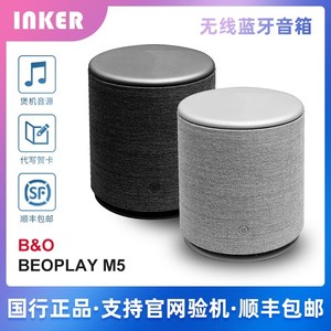 B&O Beoplay M5家用无线蓝牙音箱bo b20有源小音响重低音wifi音响