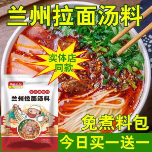 兰州牛肉面兰州拉面汤料调料商用家用秘制做酱料配方独立小包装料