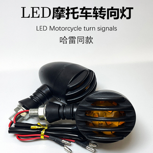 复古摩托车转向灯哈雷嘉陵12V LED转向灯转弯灯方向灯改装转向灯