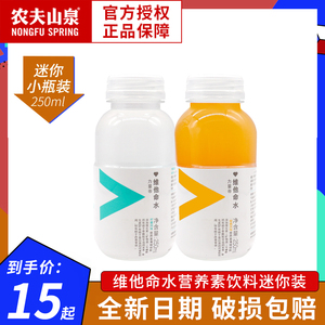 农夫山泉力量帝维他命水250ml小瓶装柑橘柠檬味运动饮料特价可批