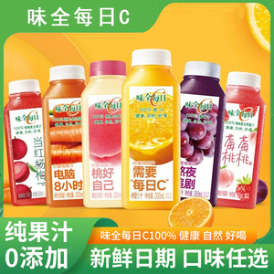 味全每日C橙汁果汁小瓶装300ml胡萝卜葡萄果蔬汁饮料整箱批特价