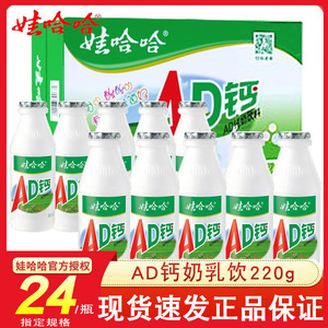娃哈哈AD钙奶220g*24瓶儿童酸奶整箱营养早餐奶乳酸菌饮料可批