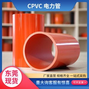联塑CPVC电力管 MPP管 高压电缆保护管 电力阻燃通信管拖拉线管