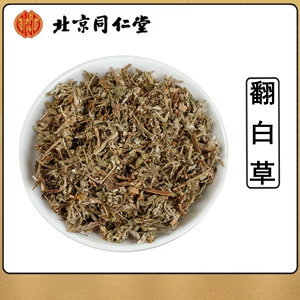 同仁堂野生翻白草中药材500g克整根切段番白草搭地骨皮桑叶泡茶