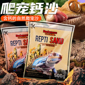 爬宠钙沙饲养箱垫材沙漠造景陆龟蜥蜴守宫蛇用品爬沙爬虫专用沙子