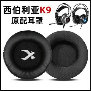 适用于xiberia西伯利亚K9耳罩耳套K9pro保护套海绵套头戴式耳机套皮套头梁网吧网咖替换更换配件