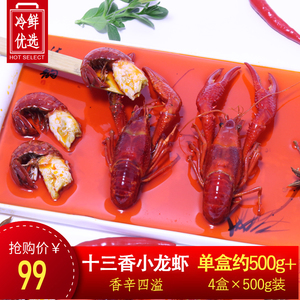 【4盒装】麻辣小龙虾发熟食即食十三香网红鲜活现做海鲜火锅生鲜