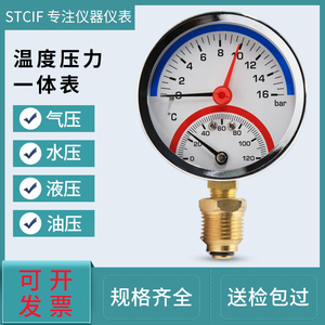 上海天川轴向温度压力一体表Y-60Z地暖压力表径向温度压力表16bar