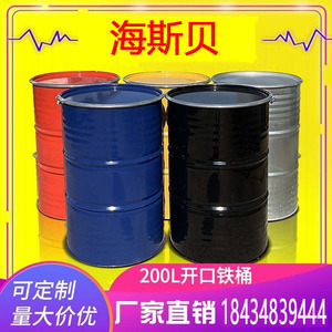 加厚200L开口烤漆桶大广口多色铁桶208公斤油桶柴油桶200KG储水桶