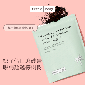 Frankbody椰子咖啡身体磨砂膏200g温和去角质深层清洁嫩肤滋养