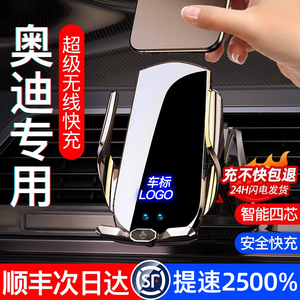 奥迪A4L/A6L/A3/Q3/Q5L/A1/Q2L/Q7/Q8专用手机车载支架无线充电器