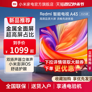 小米电视 高清智能电视 43英寸液晶平板电视Redmi A43 L43RA-RA