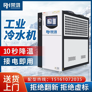工业冷水机风冷式制冷机组水冷式循环注塑冷却模具5P冰水机冻水机
