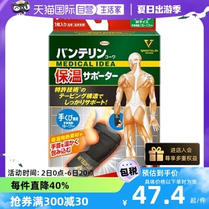【自营】日本KOWA护手膊手腕套关节运动预防扭伤防护套防寒防拉伤