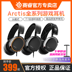 赛睿 Arctis 1/3/5/7电竞游戏耳机家用降噪有无线耳麦寒冰吃鸡7.1
