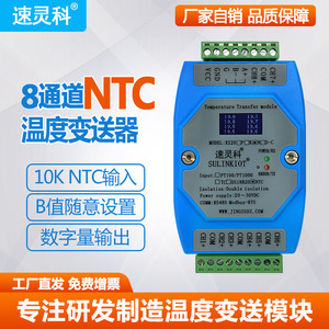 8路NTC温度变送器10K热敏电阻传感器转RS485温度采集模块RS20N-C