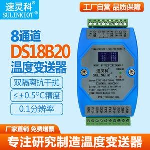 8通道DS18B20传感器温度变送器温度采集模块RS485通信隔离RS20D-C