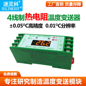 四线制铂热电阻温度变送器PT100采集模块PT1000转RS485 ADAN8006