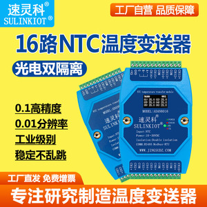 16路NTC温度变送器10K测量B值可改高精度采集模块可定做ADAN8016