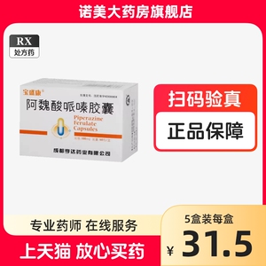 宝盛康 阿魏酸哌嗪胶囊 100mg*60粒/盒