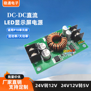 DC24V转12V10A走字板降压模块12V转5V20A车载LED显示屏电源转换器