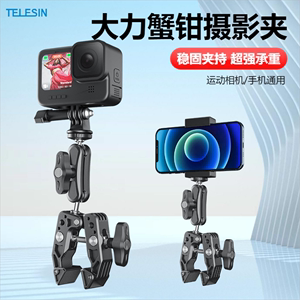 泰迅GoPro12大力夹运动相机11骑行支架360x3摩托车蟹钳夹大疆配件