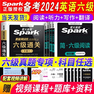 备考2024年06月星火英语六级阅读听力翻译写作全套 大学英语六级真题试卷专项阅读800题训练习题集cet6级考试复习资料口语单词汇书