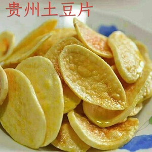 贵州云南土豆片晒干洋芋片农家自制零食小吃油炸薯片干货炖肉