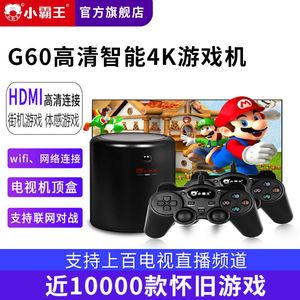小霸王体感游戏机G60智能高清4K电视家用怀旧经典红白机电玩街机