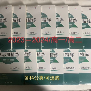 三维设计学思用精炼高中教辅必修选修语文数学英语物理化学地理政