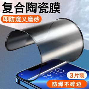 苹果14陶瓷防窥膜iPhone14promax磨砂膜13pro全屏覆盖12mini手机膜15适用11r/Xr/xs防指纹14plus防摔钢化软膜