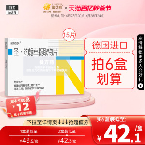 官方正品路优泰圣.约翰草提取物片0.56g*15片/盒缓解焦虑轻度中度抑郁症发作烦躁不安百忧解镇定片德国进口中成药药品药物