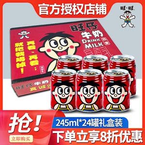 旺仔牛奶245ml*24罐装12铁罐一整箱批发特价儿童学生营养早餐牛奶