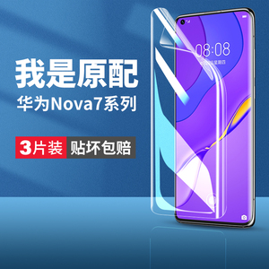 适用华为nova7Pro手机膜nove7钢化水凝膜note7se曲屏专用n7por曲面膜5g华novo75g屏幕保护nave贴膜nowa软na壳