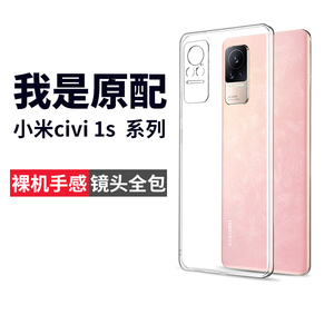 适用小米civi1s手机壳civi2后壳xiaomicivi保护套vici全包cv防摔civil曲面屏civis软壳cicv1cici/cⅰvⅰ/sivi