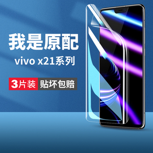 适用vivox21手机膜vⅰvox21a钢化x21vivo水凝膜vovix21i全屏vovox21ia后置指纹vivov软uda叉保护vivixⅴivox