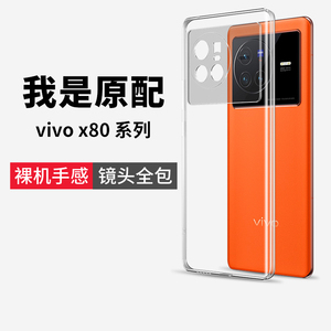 适用vivox80pro手机壳x80保护套vlvox硅胶软壳ⅴivox曲面屏vx女viviox轻薄vixox叉oppoxⅴivoⅹxivox行vⅰvox