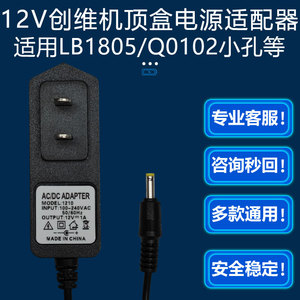 12V0.5A1A适用深圳创维数字智能网络机顶盒电源适配器LB1805Q0102