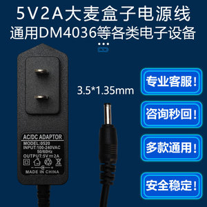 5V2A3.5*1.35mm电源适配器通用大麦盒子DM1004高清网络电视机顶盒