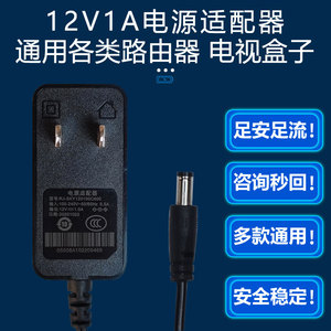 12V1A/1.5A华为路由器宽带光纤猫H3C千兆Wifi移动高清盒子电源线