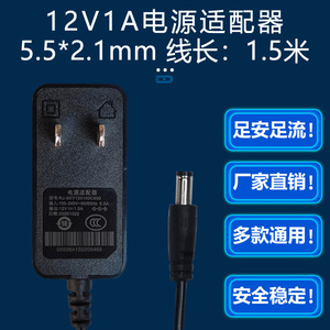 12V1A电源适配器通用移动联通电信光猫机顶盒路由器电线5.5*21mm