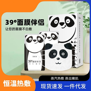熊猫可爱热敷蒸汽面罩面膜伴侣热敷加热面膜促进脸部精华吸收补水