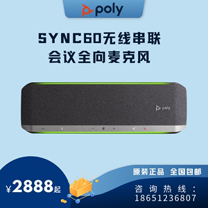poly宝利通 缤特力SYNC60/USB全向麦克风/免驱/扬声器/电话会议